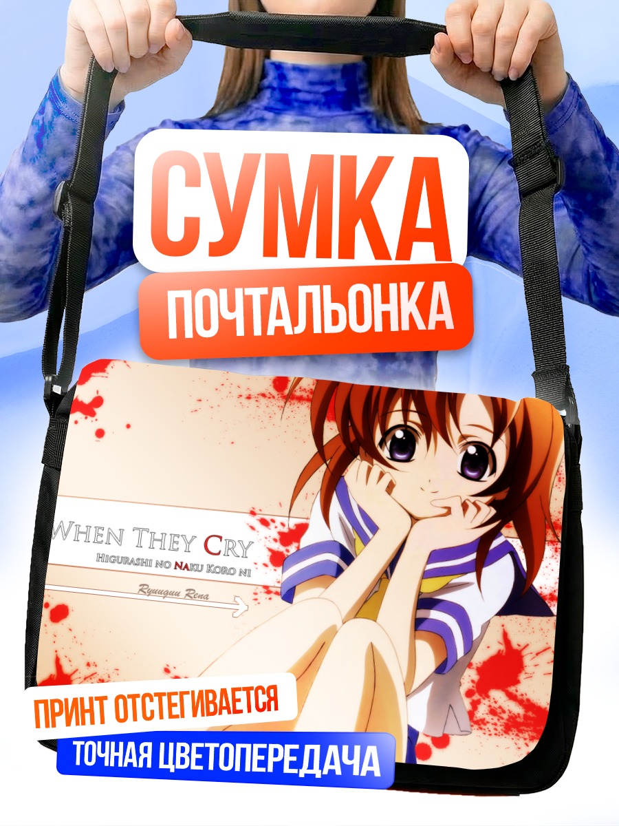 Сумка-почтальонка Рена Рюгу в крови