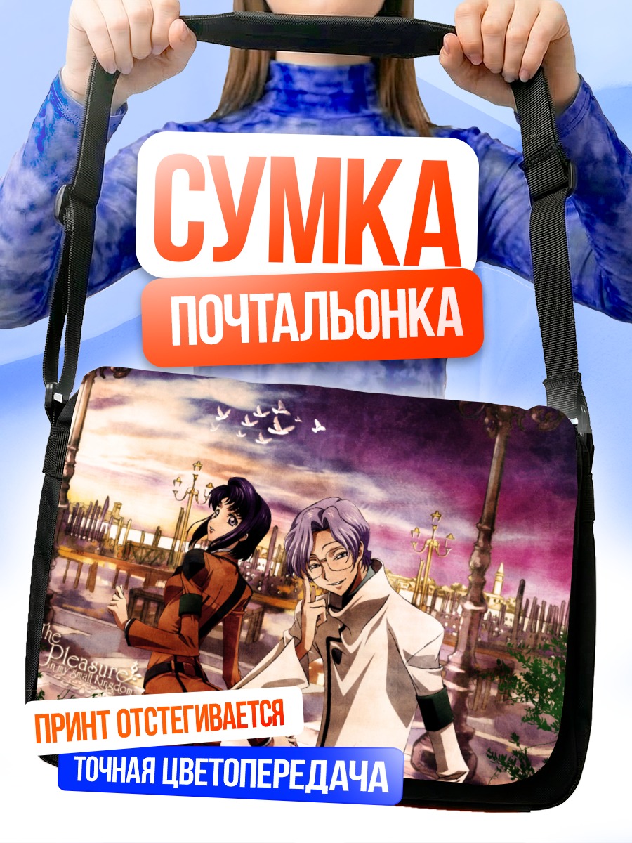 Сумка-почтальонка Сесиль Круми и Ллойд Асплунд