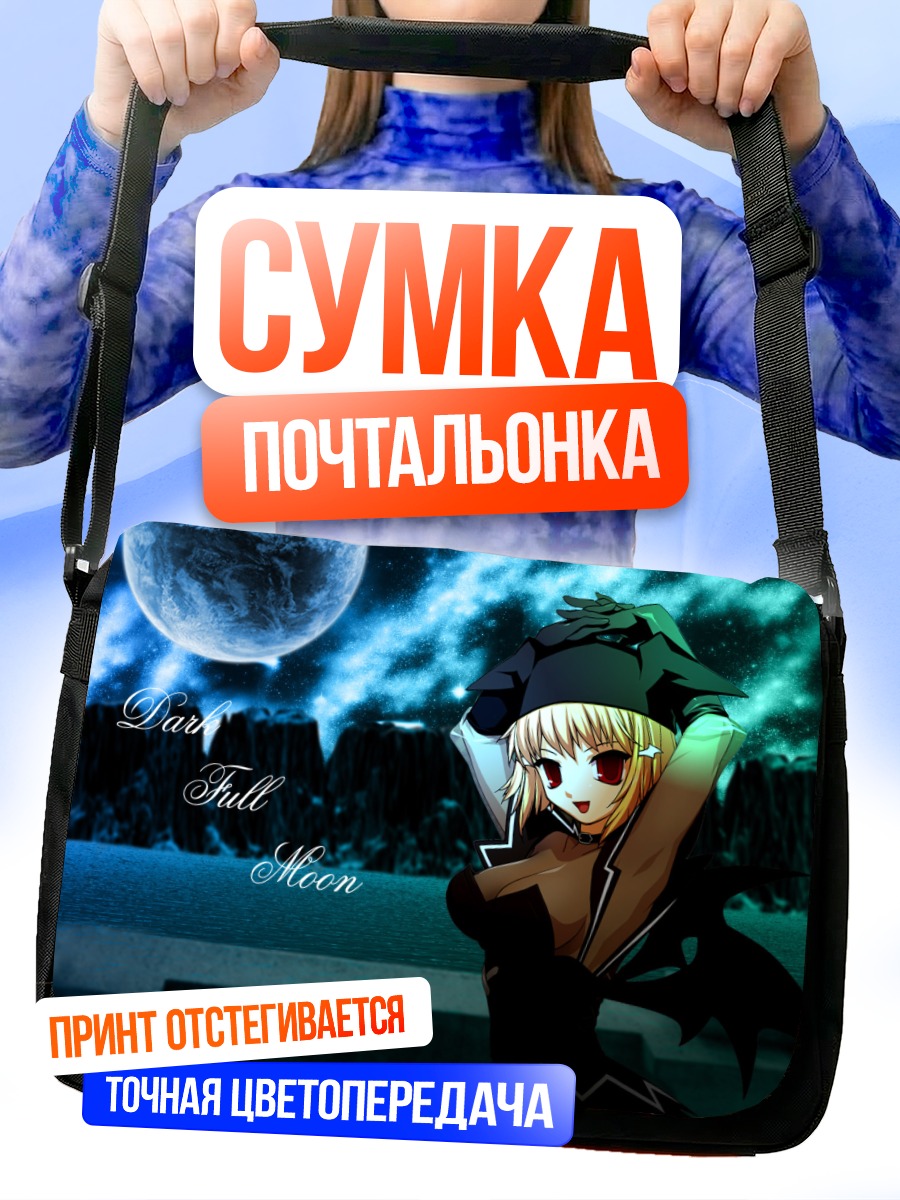 Сумка-почтальонка Мабиноги под луной