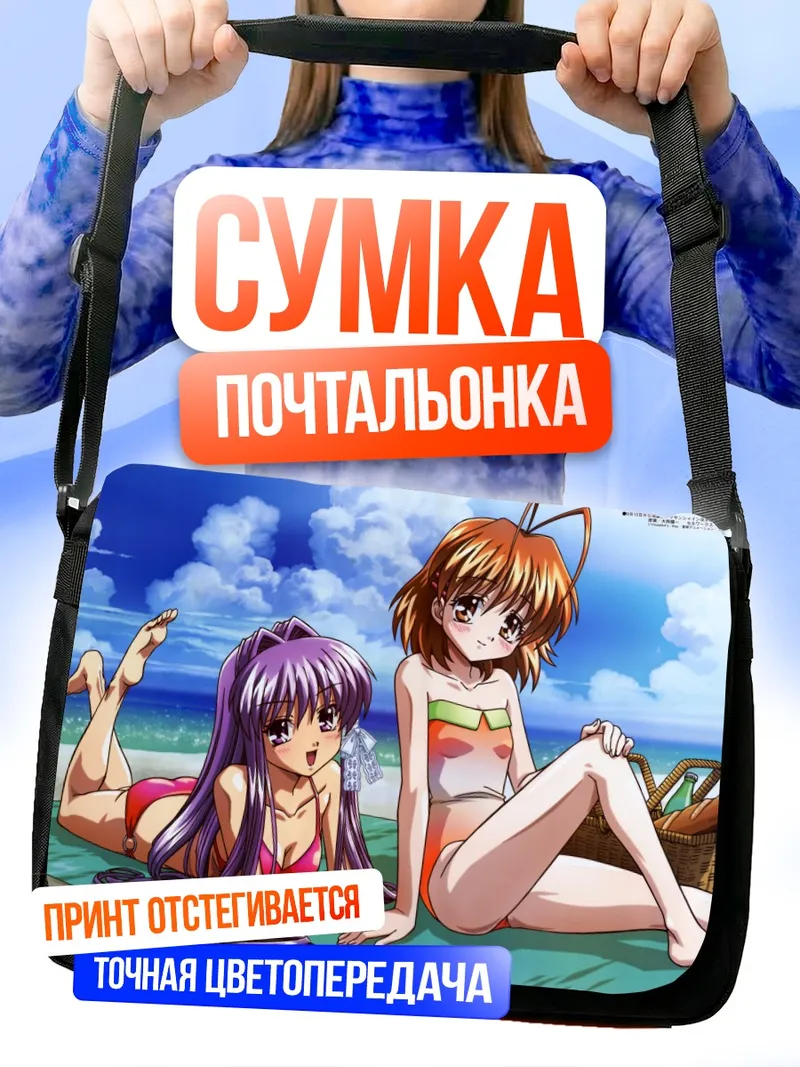 Сумка-почтальонка Кё Фудзибаяши на пляже