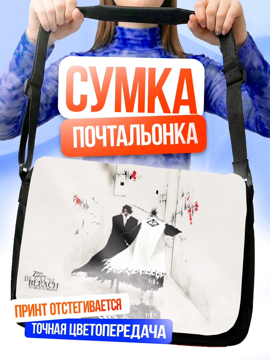 Сумка-почтальонка Зараки Кенпачи и Зангецу