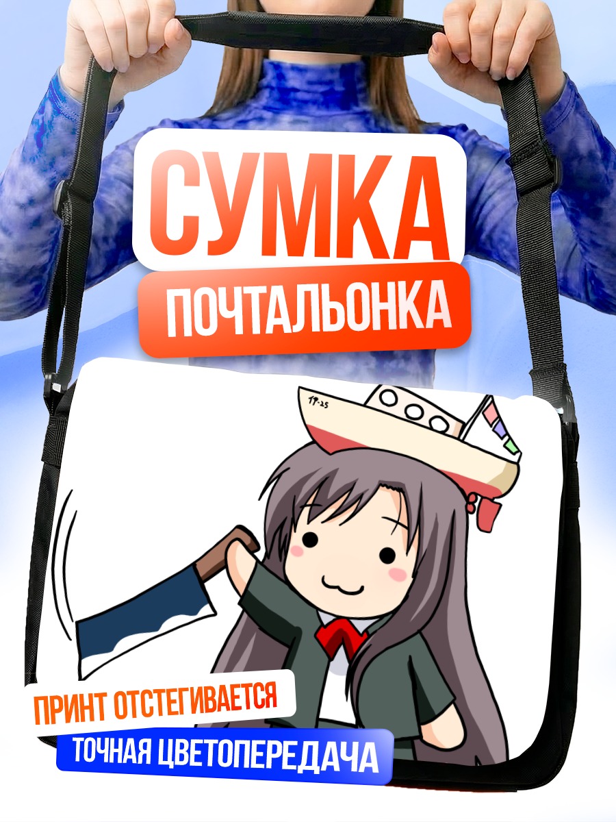 Сумка-почтальонка Котоноха Кацура с ножом
