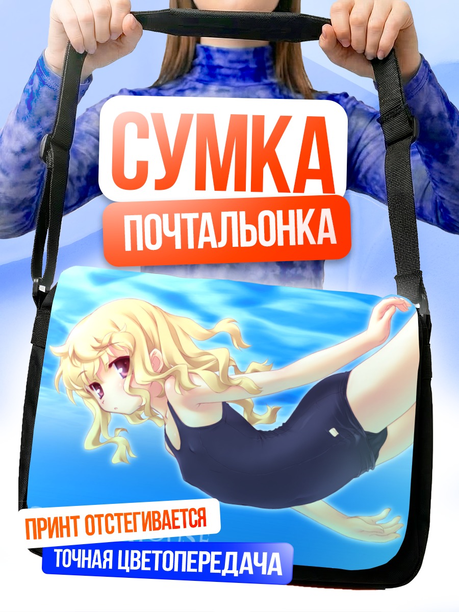 Сумка-почтальонка Девочка под водой