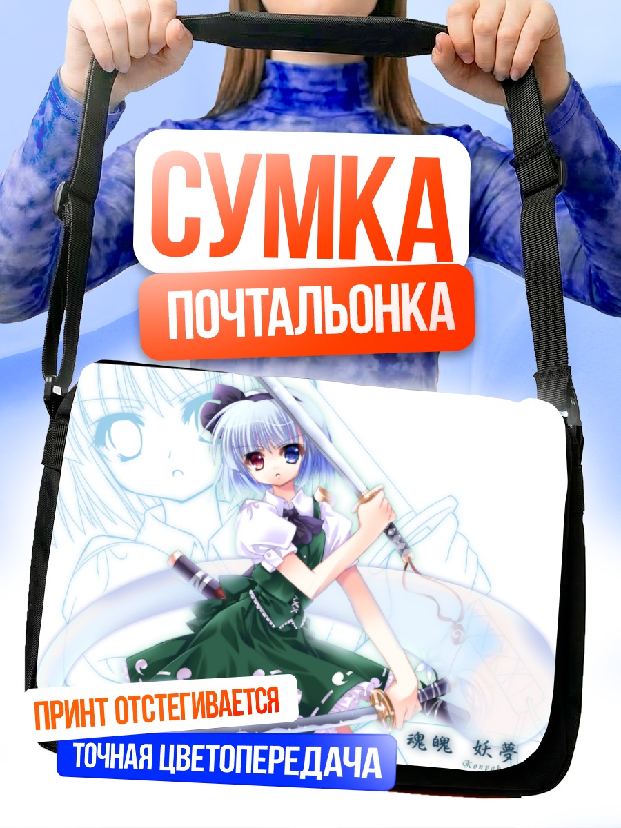 Сумка-почтальонка Ёму Конпаку с мечом