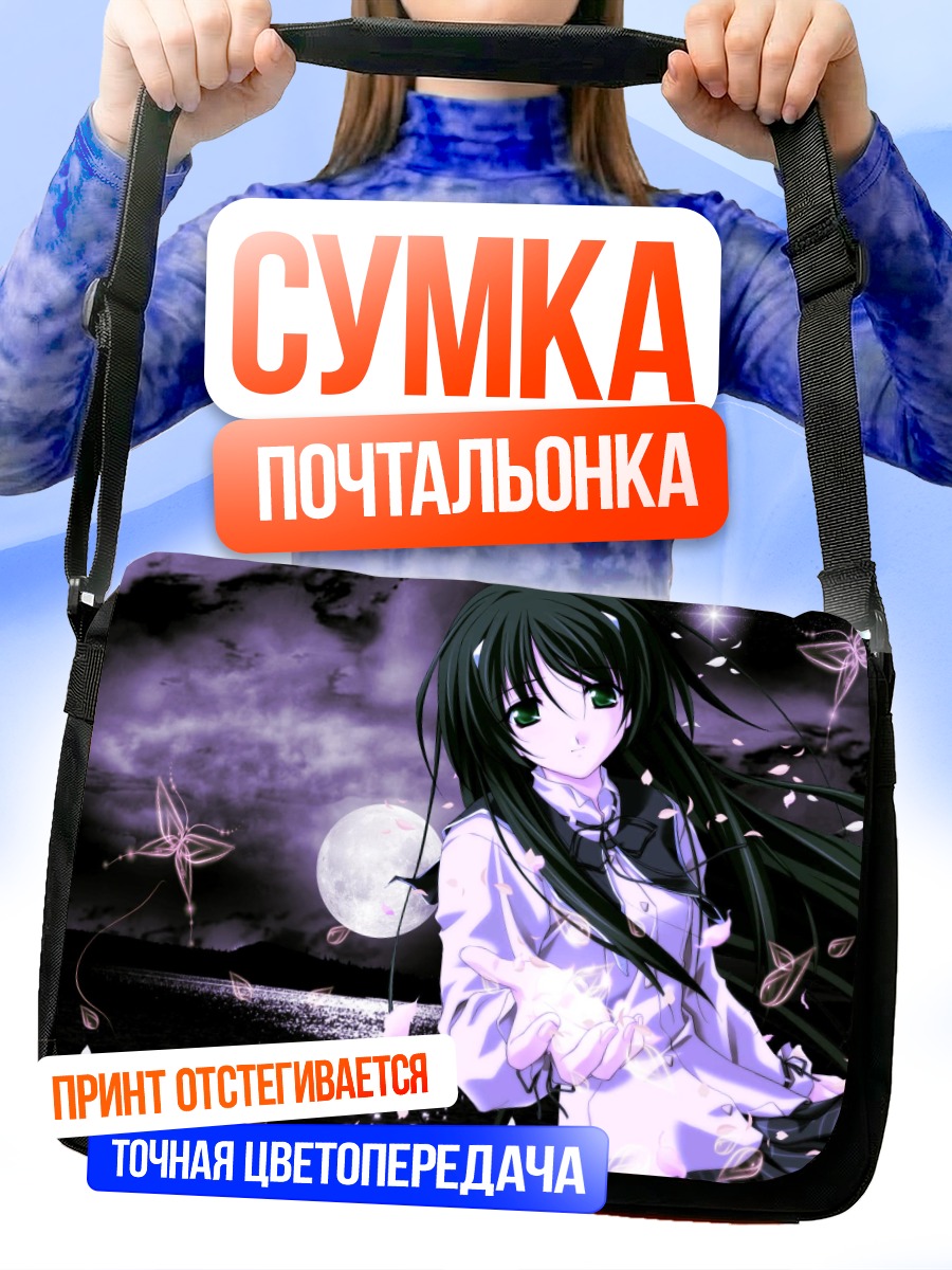 Сумка-почтальонка Инори Мисаги под луной