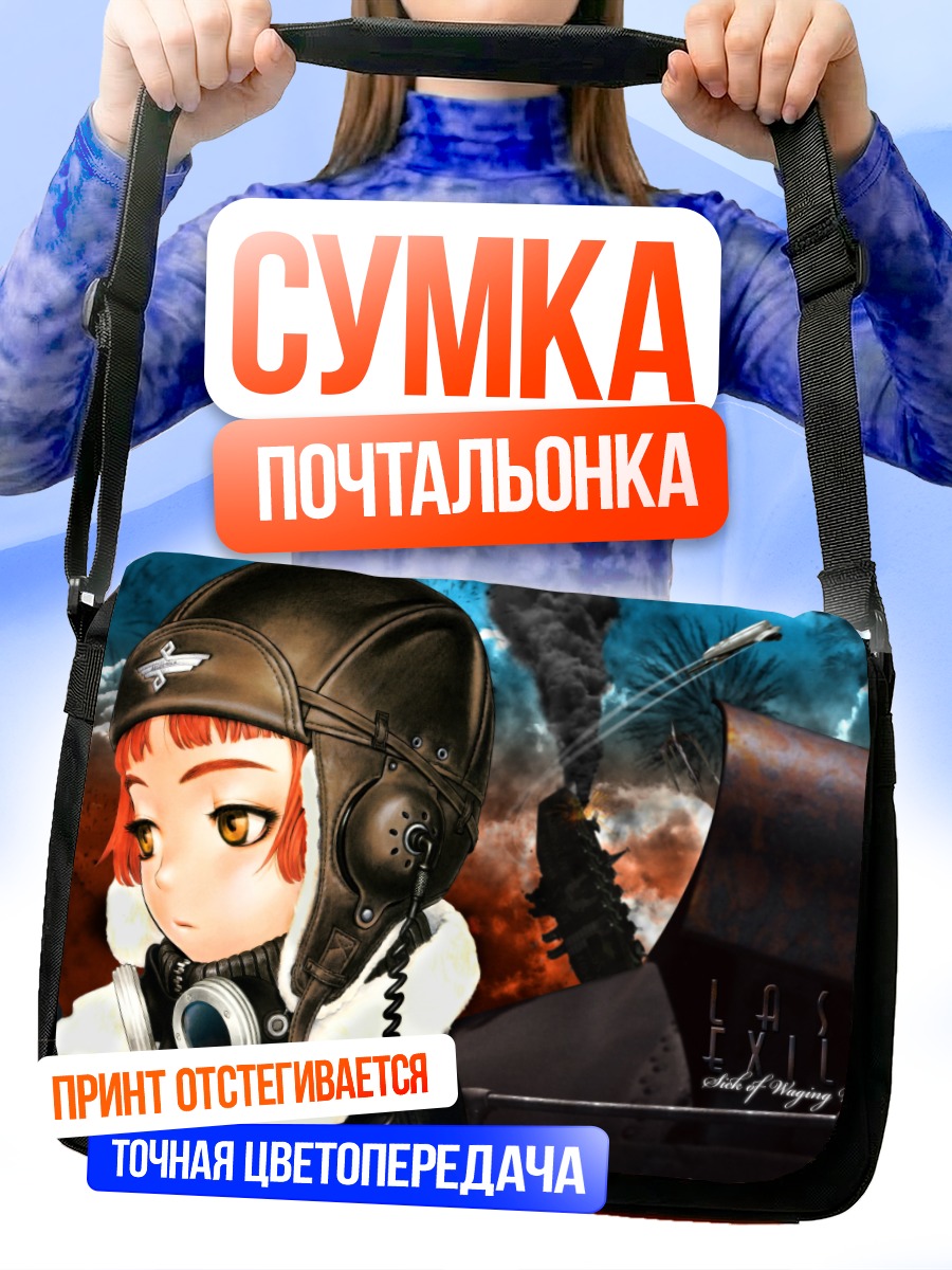 Сумка-почтальонка Лави Хед в шлеме