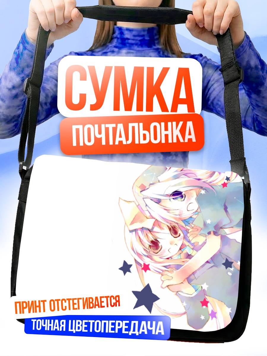 Сумка-почтальонка Рейзен и Эйрин