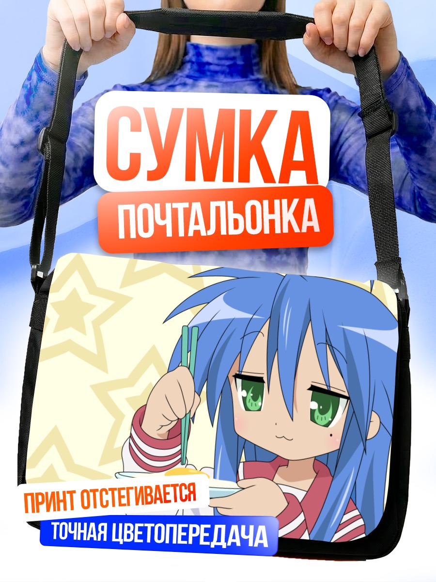 Сумка-почтальонка Идзуми Коната с едой