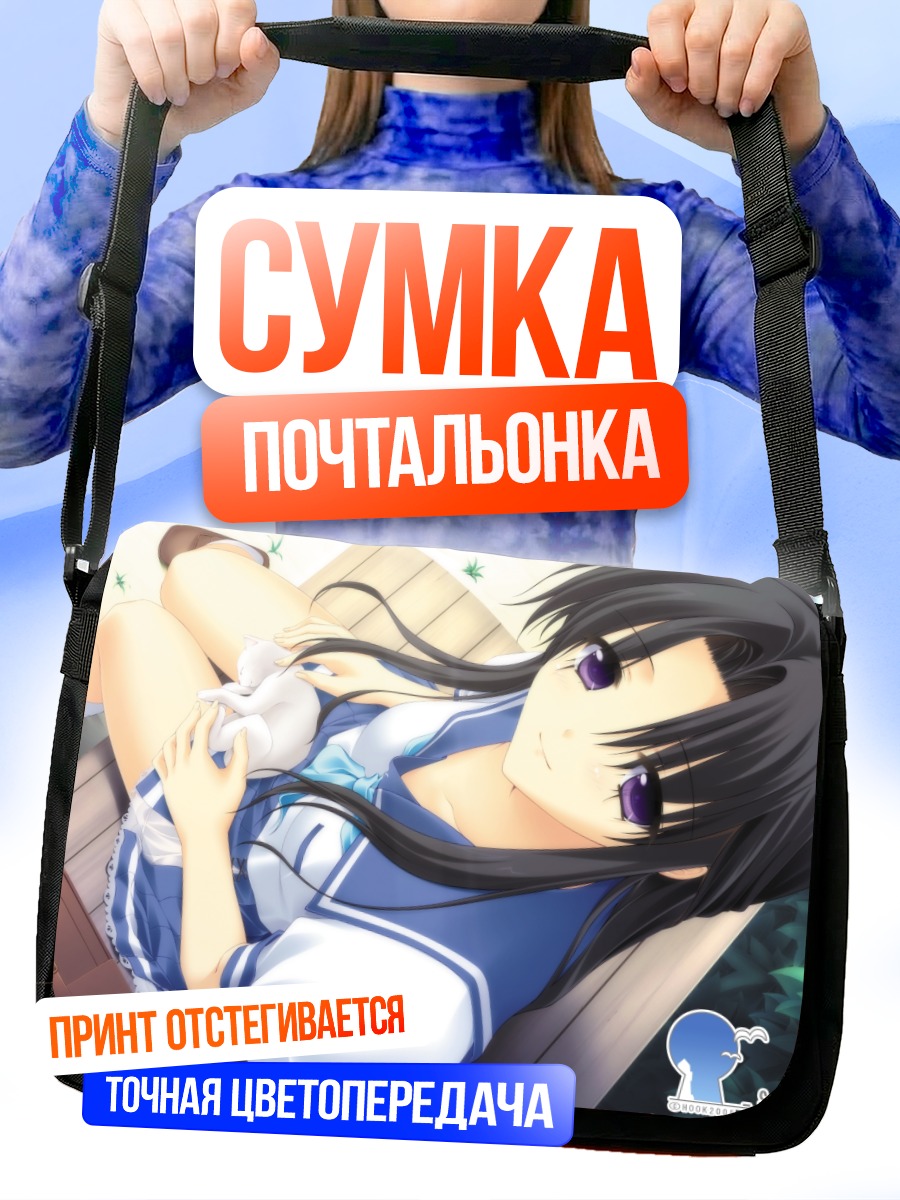 Сумка-почтальонка Вакана Шимазу летом