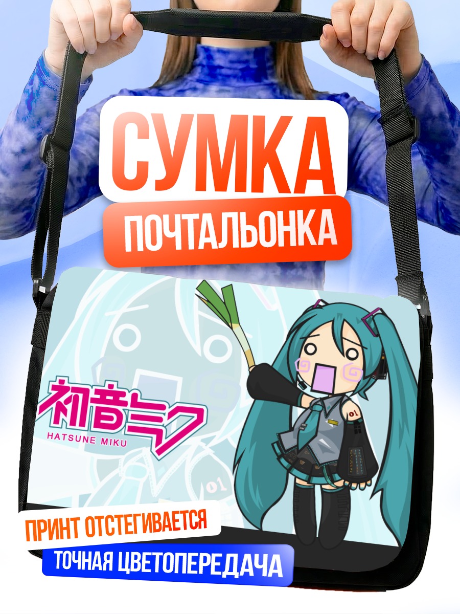 Сумка-почтальонка Мику Хацунэ чиби