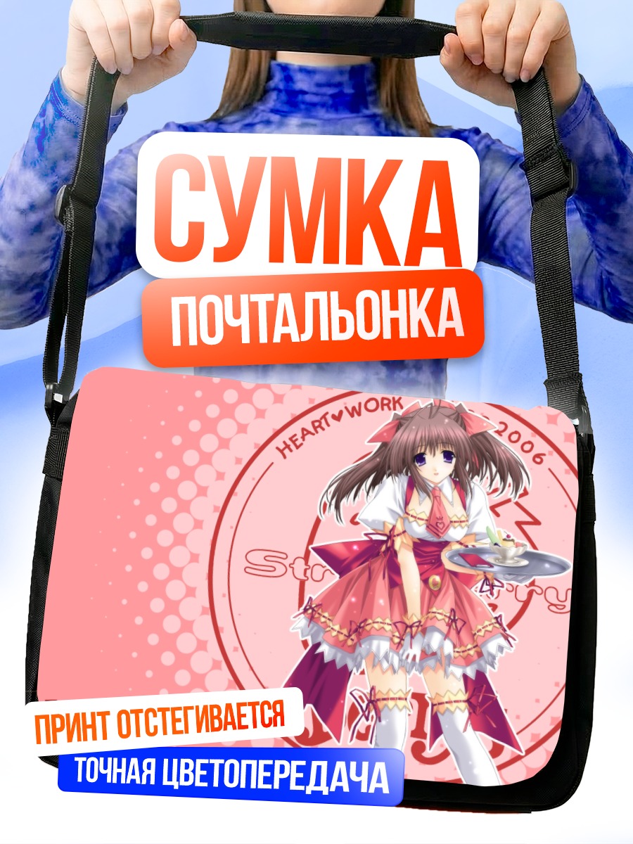 Сумка-почтальонка Йоко Идзуно с подносом