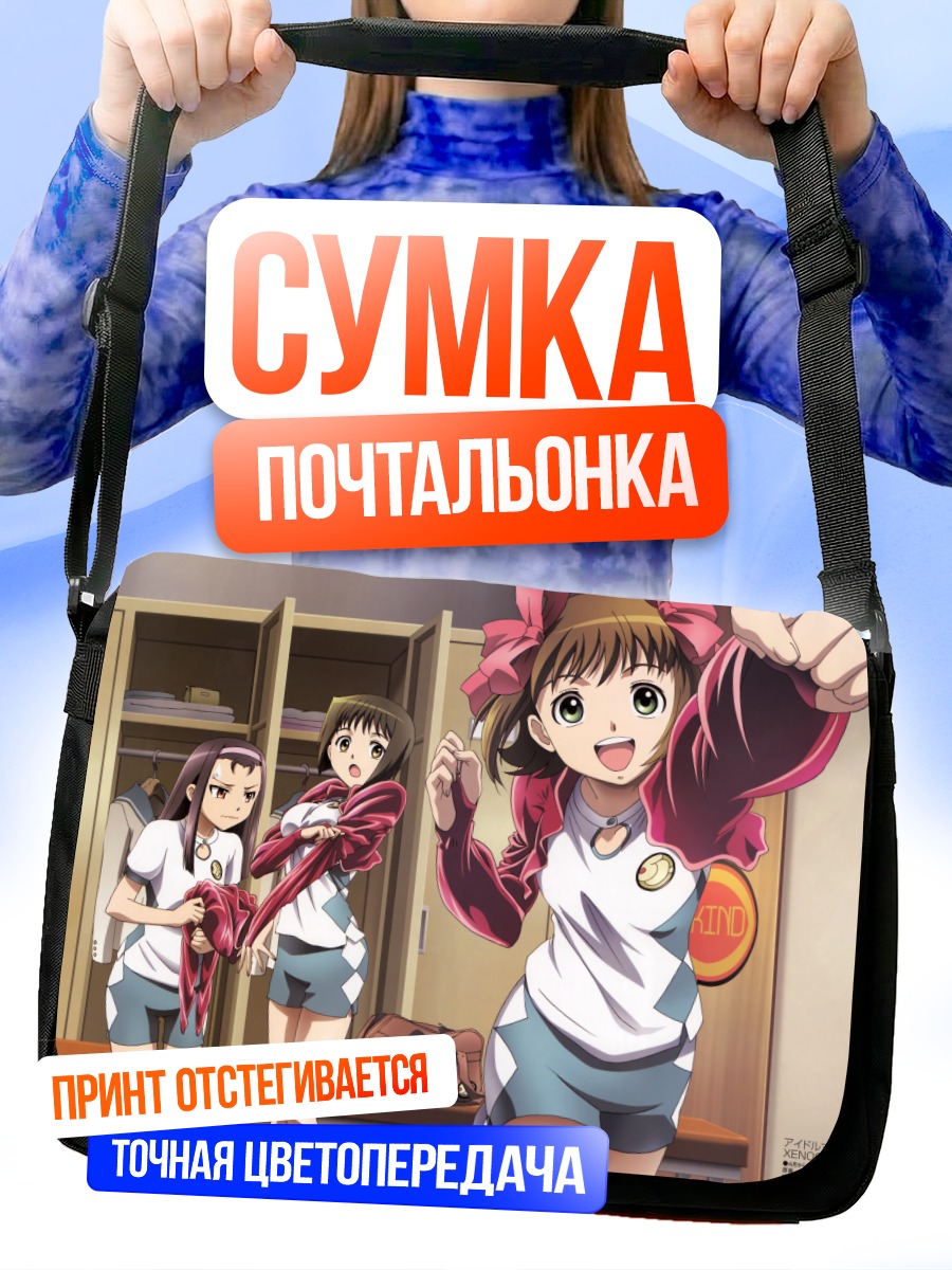 Сумка-почтальонка Харука Амами и подруги
