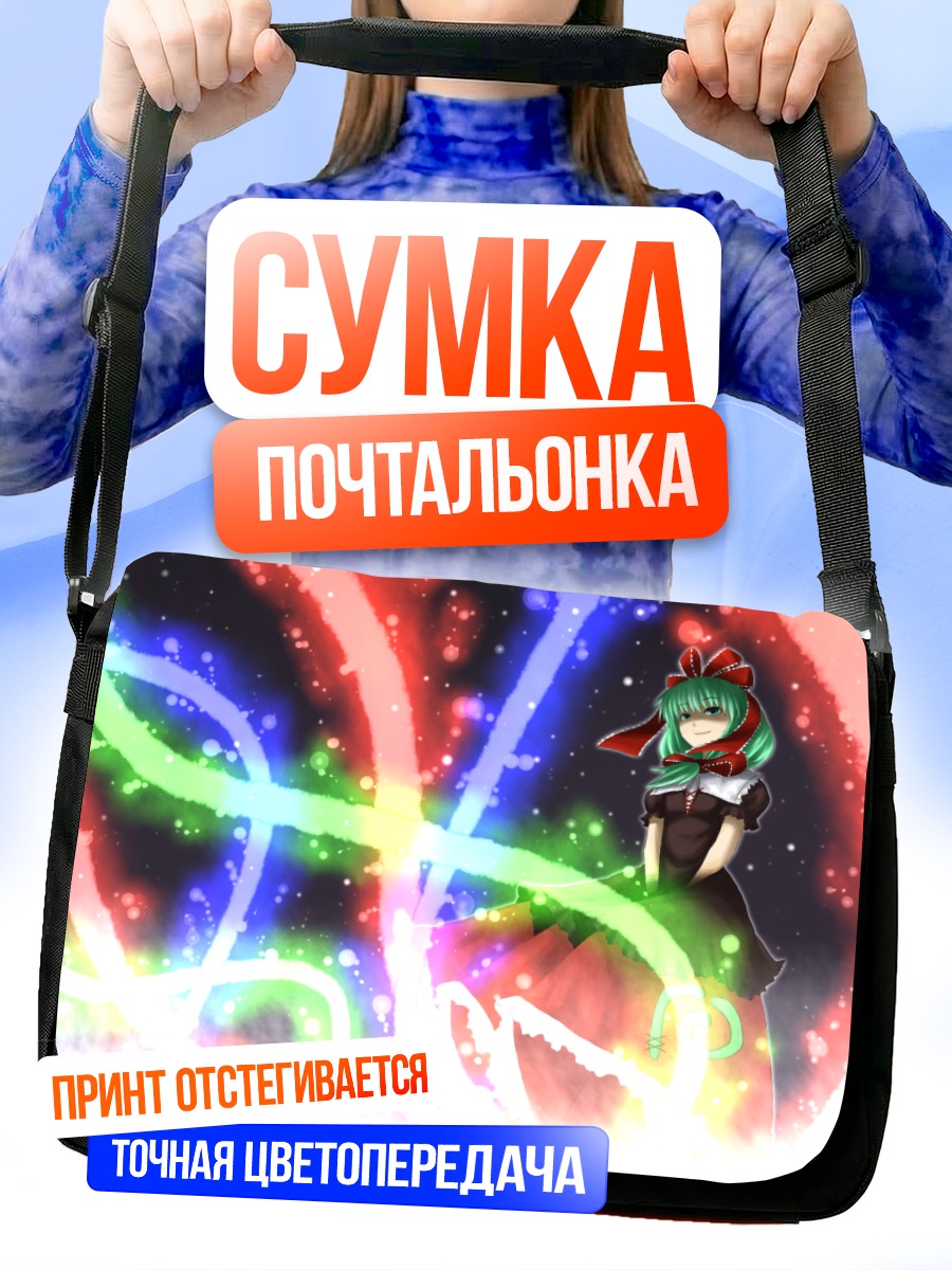 Сумка-почтальонка Хина Кагияма в огнях