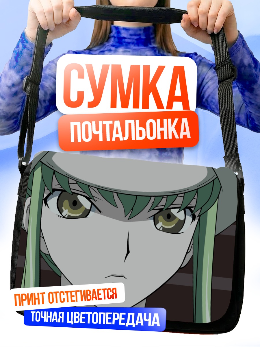 Сумка-почтальонка Си Си из Code Geass
