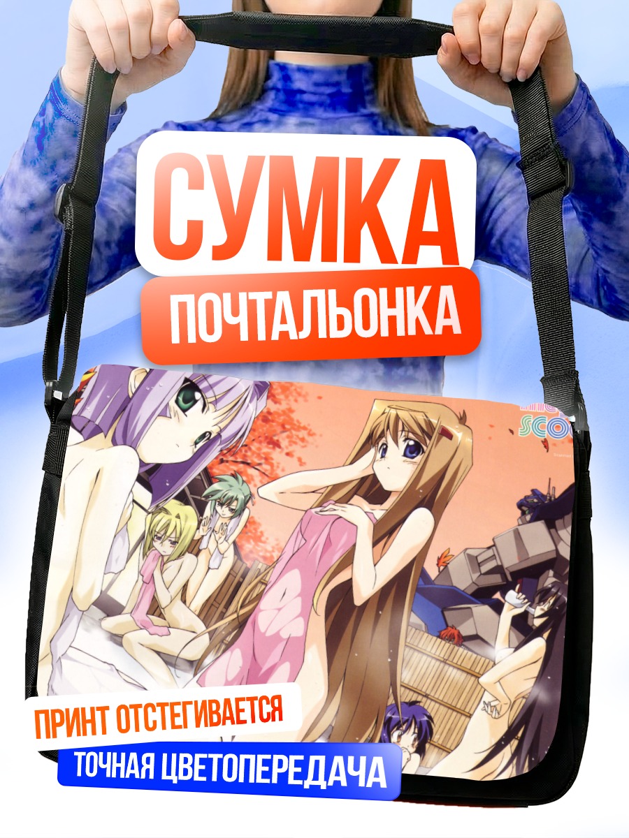 Сумка-почтальонка Акао Хиираги и подруги