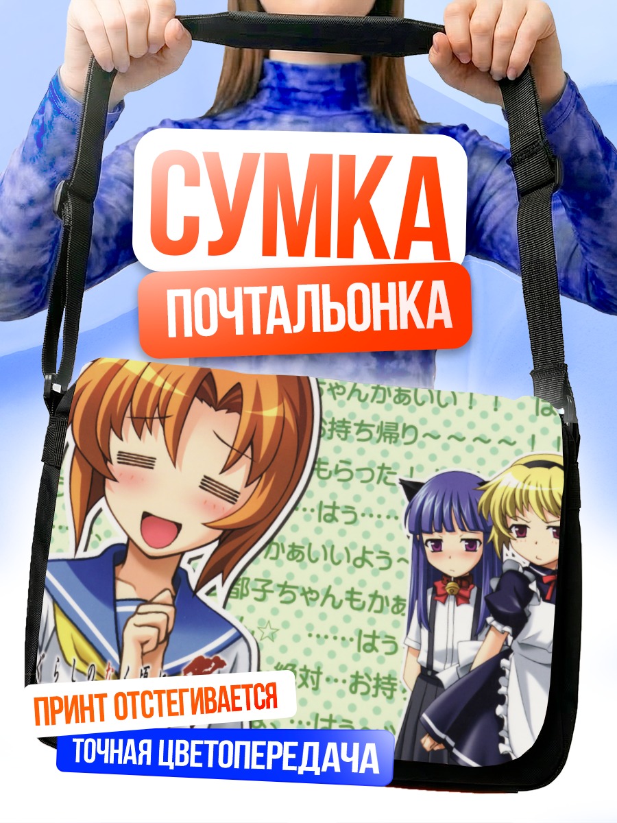 Сумка-почтальонка Рика Фурудэ и подруги
