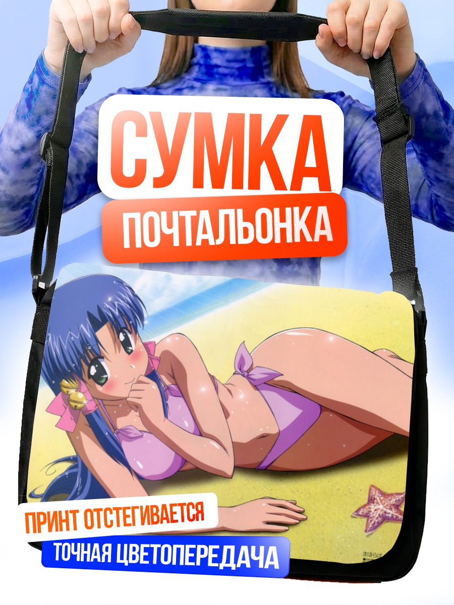 Сумка-почтальонка Козуэ Аоба на пляже