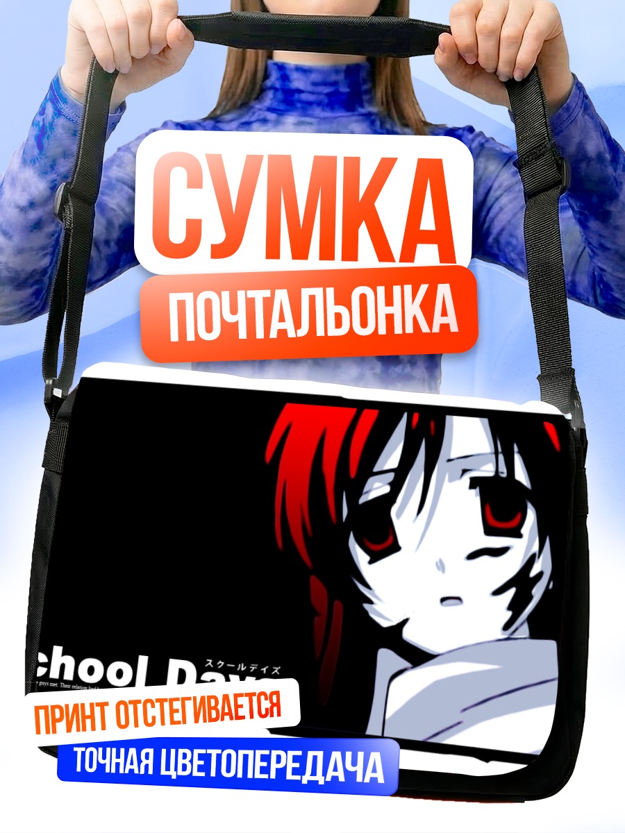 Сумка-почтальонка Котоноха Кацура в School Days