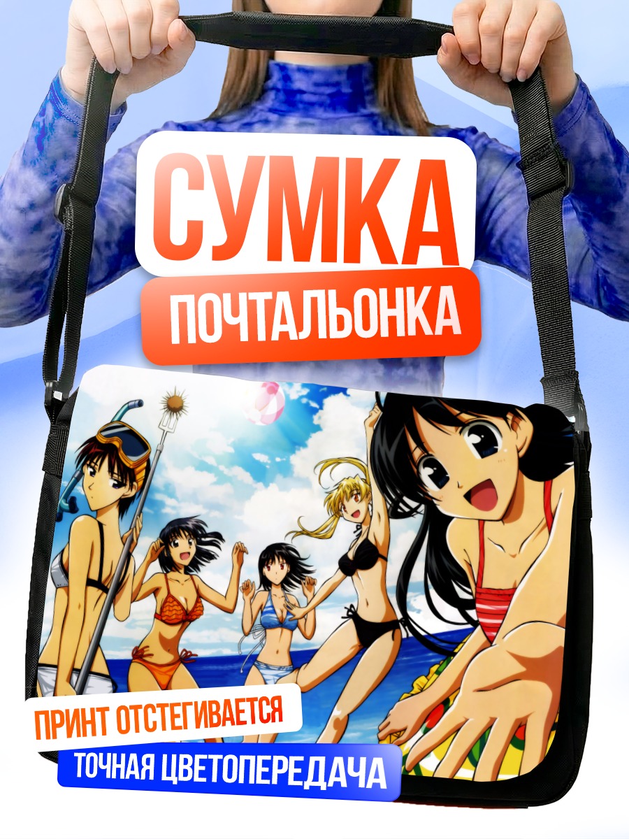 Сумка-почтальонка Эри Савачика на пляже