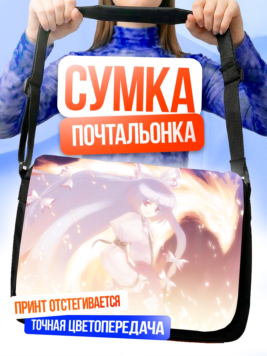Сумка-почтальонка Моко Фудзивара в огне