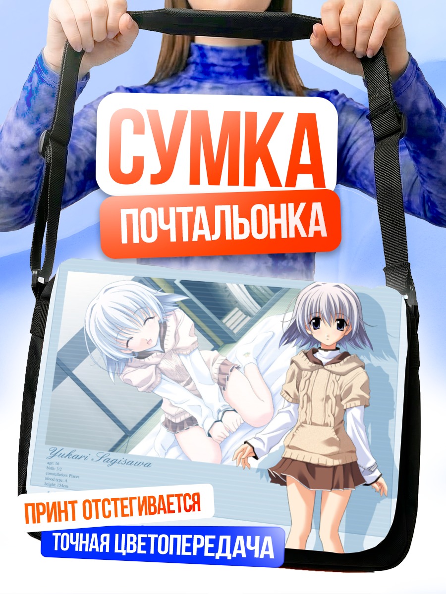 Сумка-почтальонка Юкари Сагисава в школе