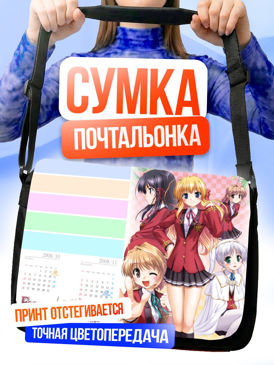 Сумка-почтальонка Кириха Кузе и подруги