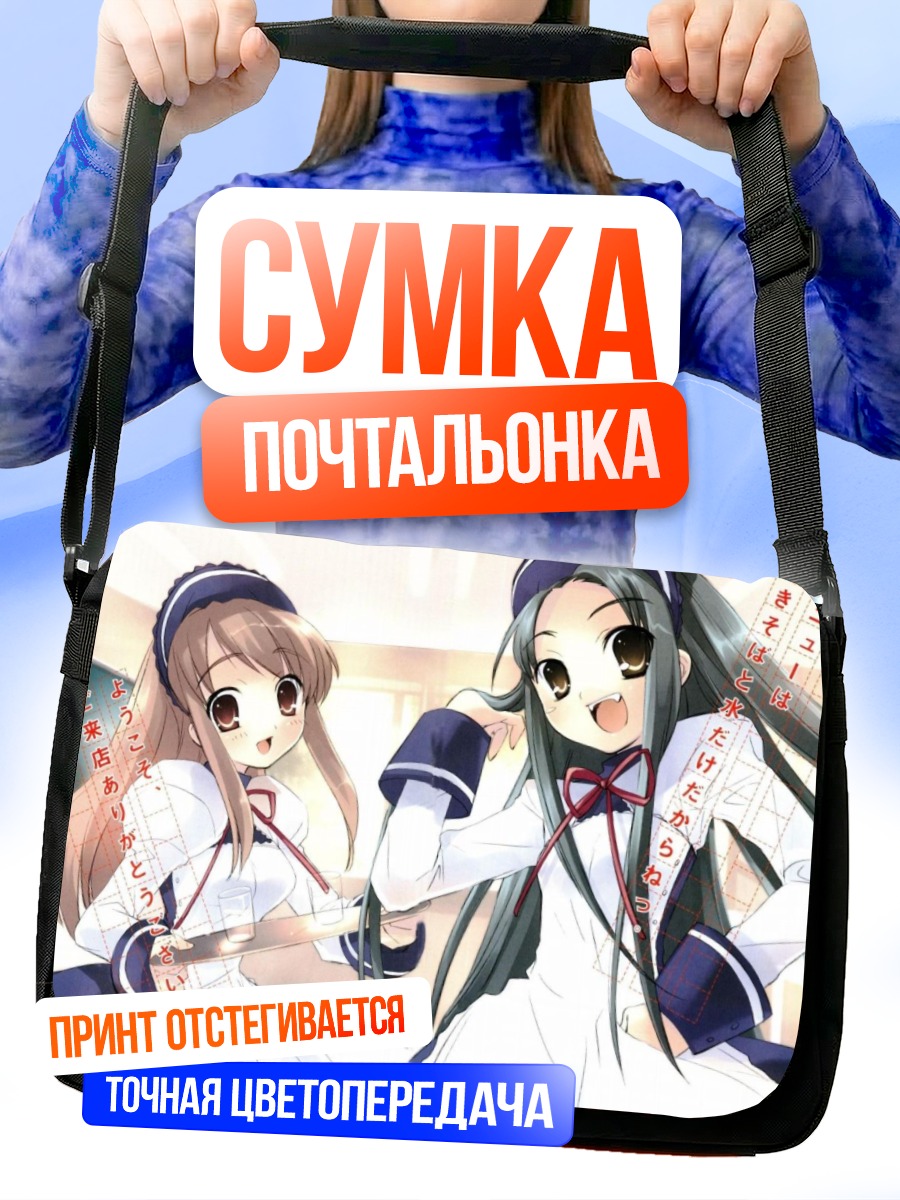 Сумка-почтальонка Микуру Асахина и Цуюруя