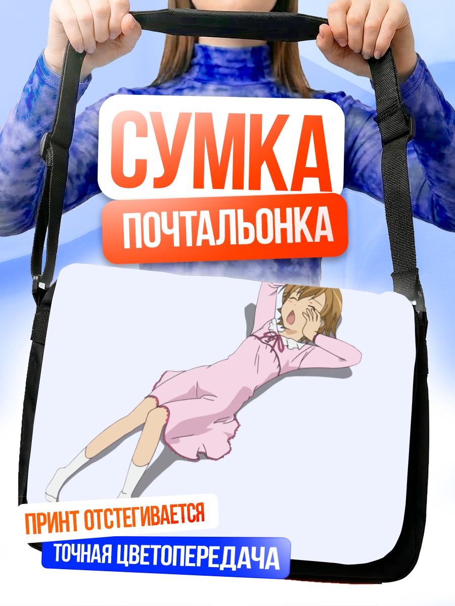 Сумка-почтальонка Макото в пижаме