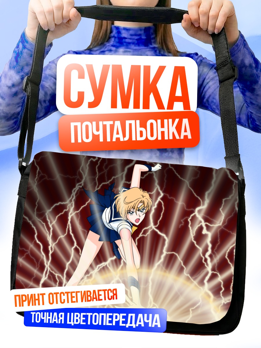 Сумка-почтальонка Харука Теноу в сиянии