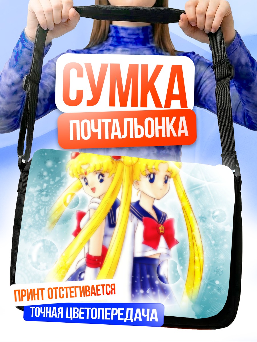 Сумка-почтальонка Сейлор Мун в пузырях