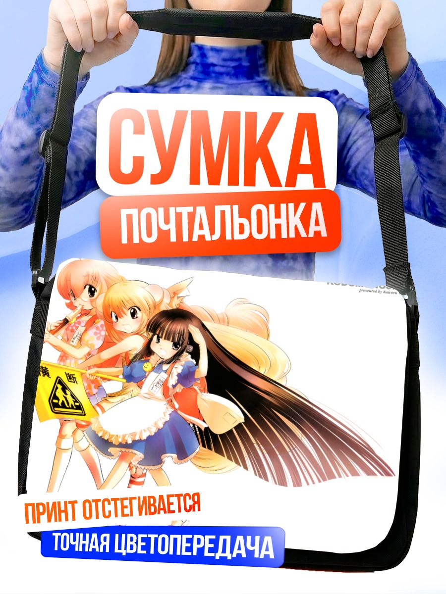 Сумка-почтальонка Кагами Куро и Коконое Рин