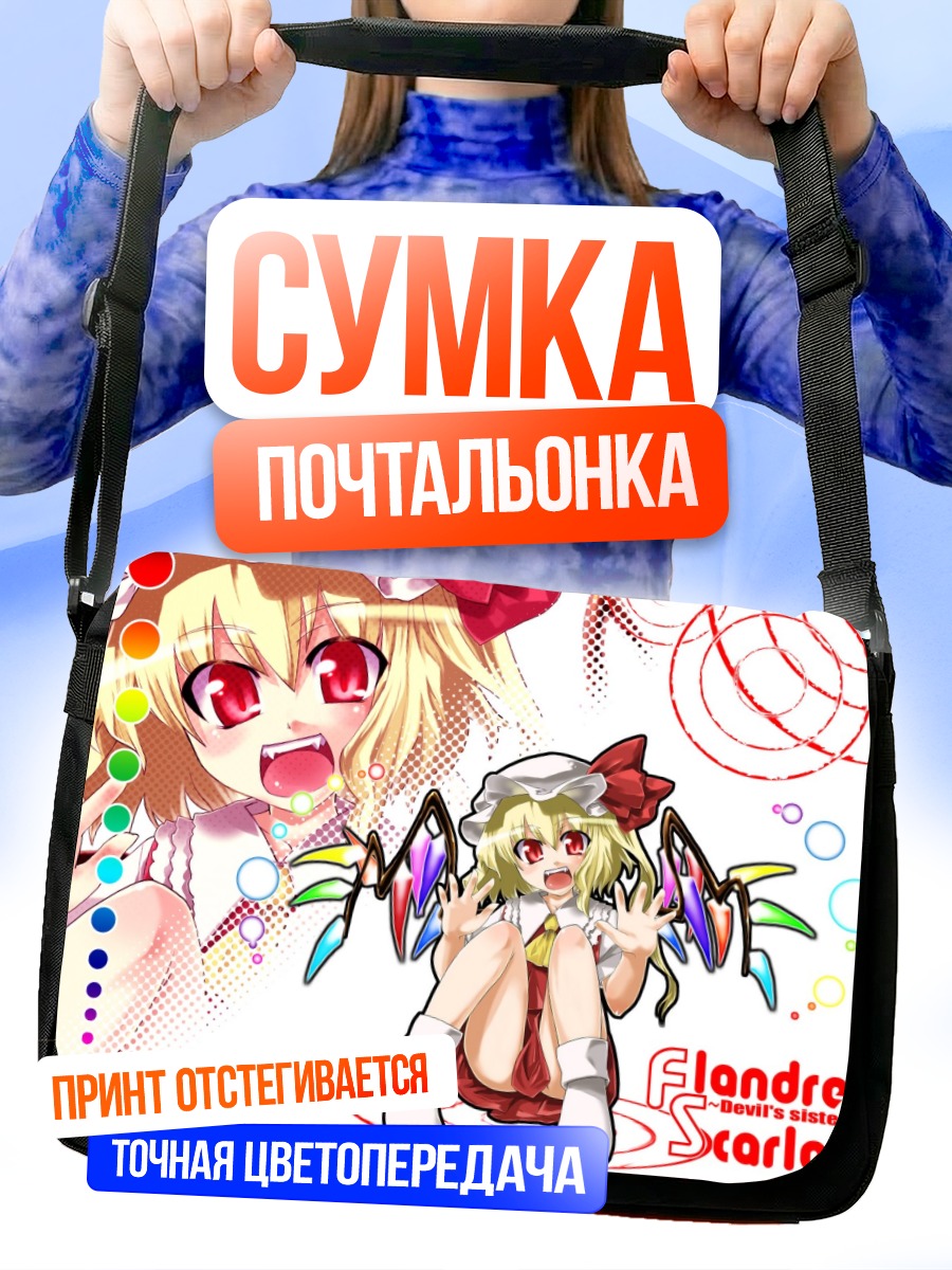 Сумка-почтальонка Фландр Скарлет в лучах
