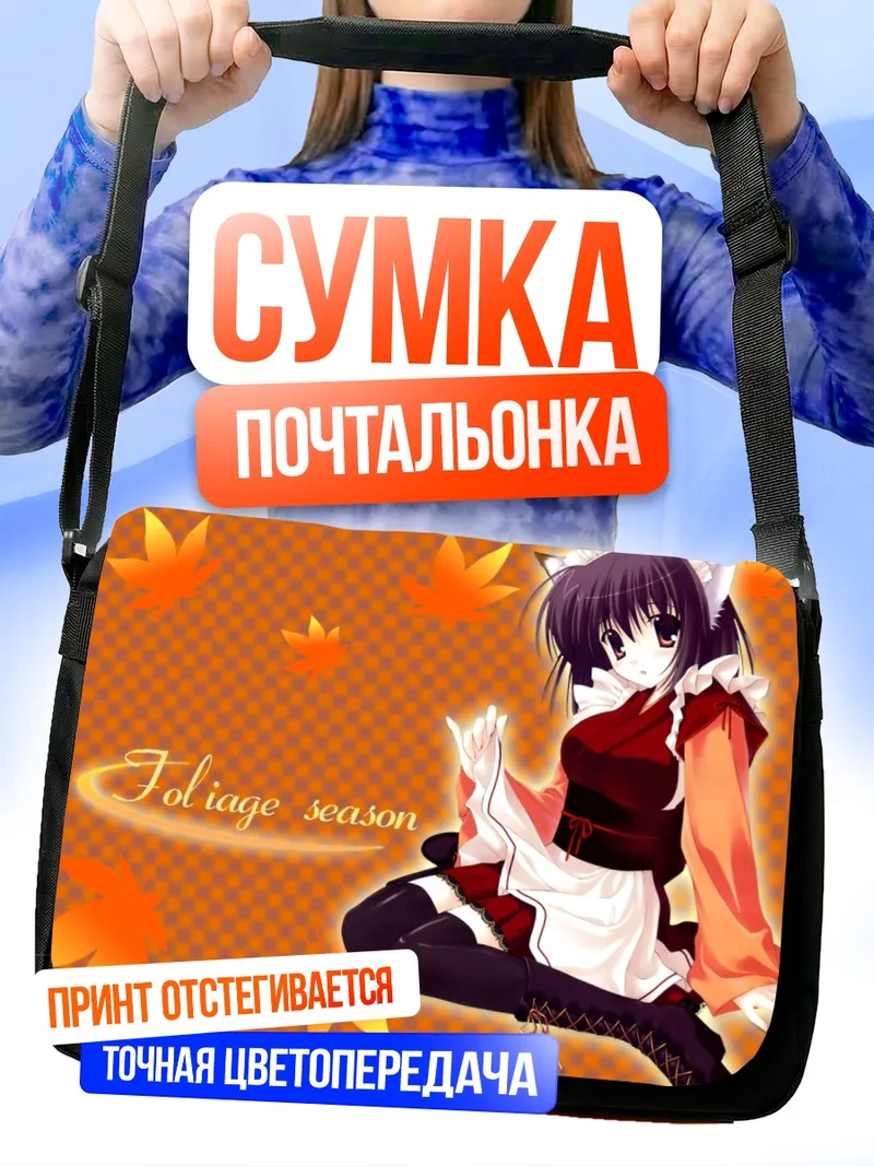 Сумка-почтальонка Горничная-кошка осенью