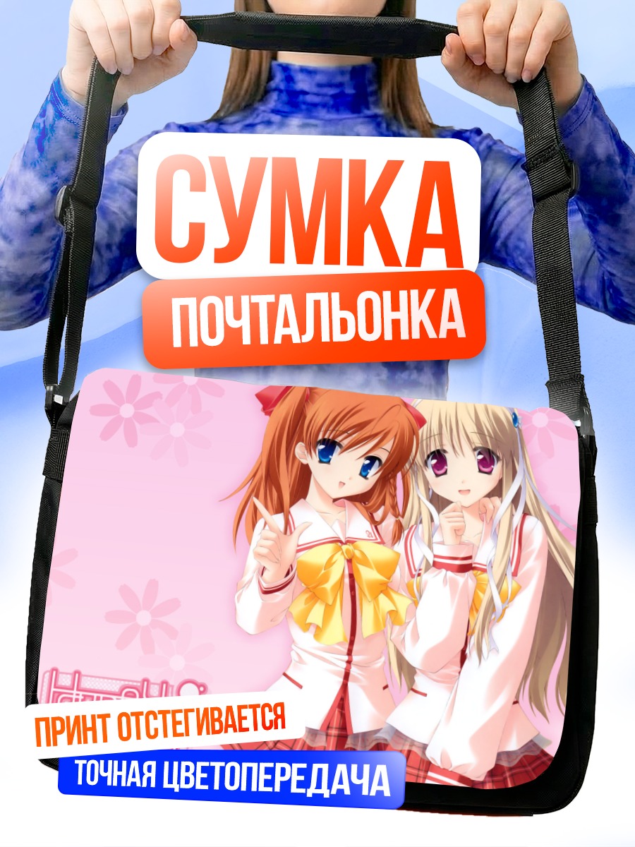 Сумка-почтальонка Сацуки и Асахи