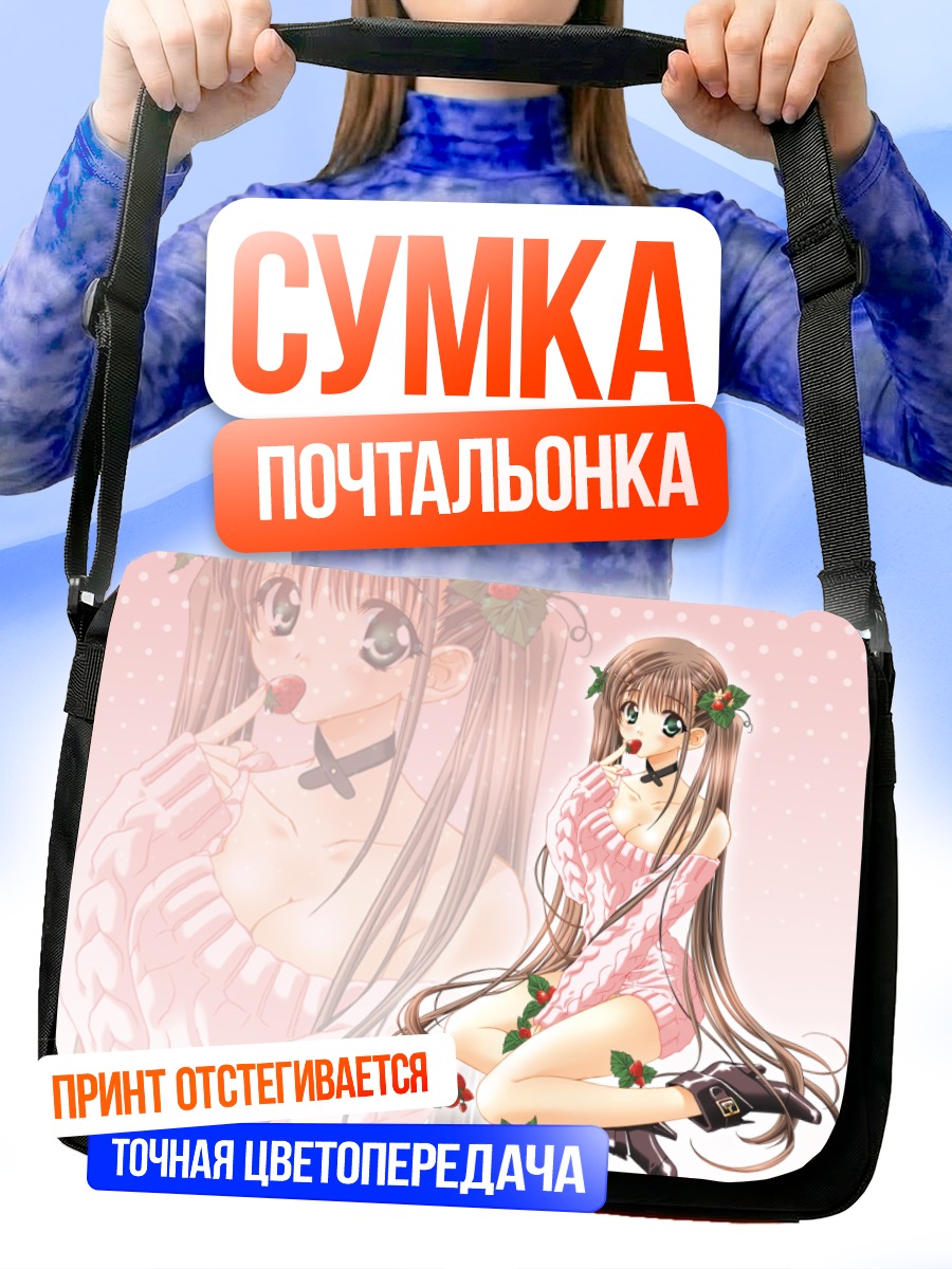 Сумка-почтальонка Девушка с клубникой