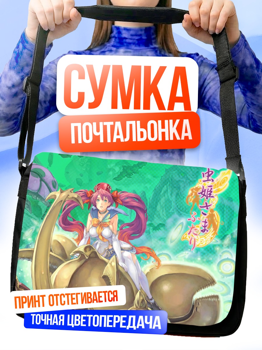 Сумка-почтальонка Принцесса Мушихимэ