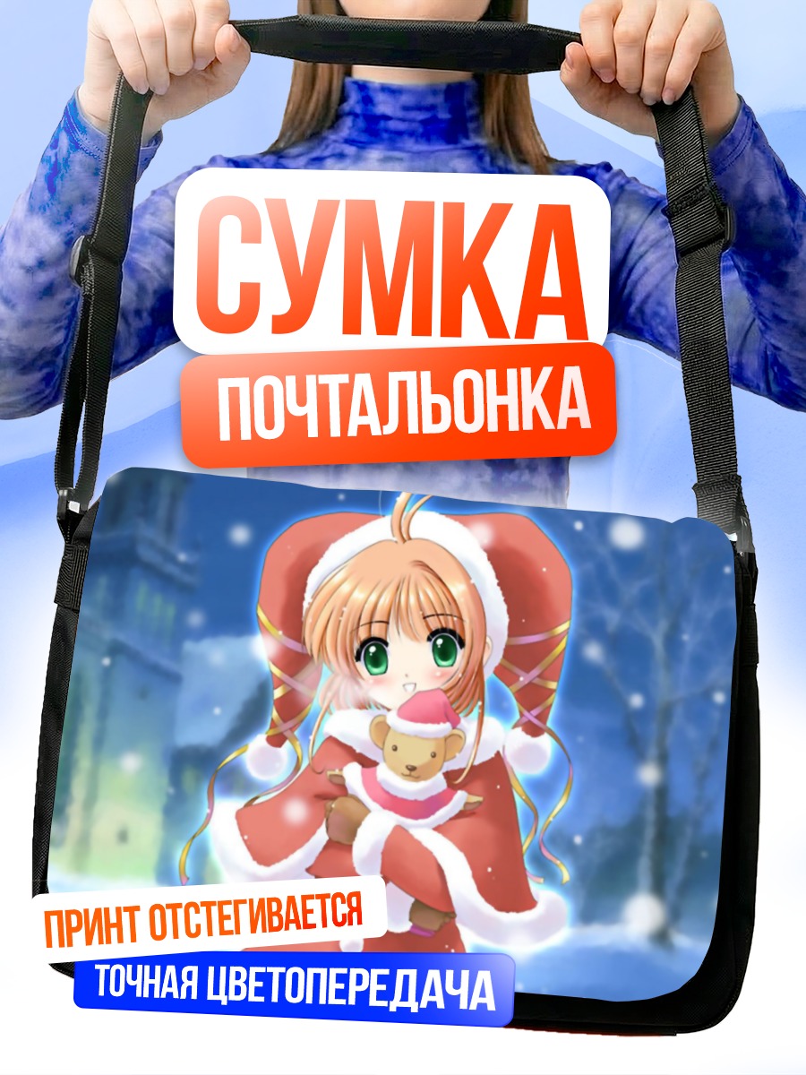 Сумка-почтальонка Сакура Киномото в Санте