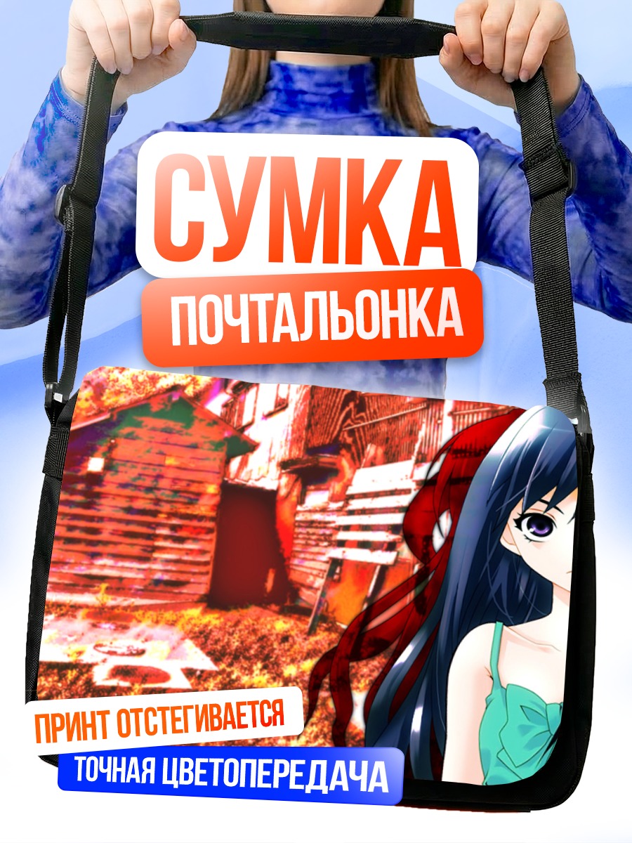 Сумка-почтальонка Рика Фурудэ в деревне
