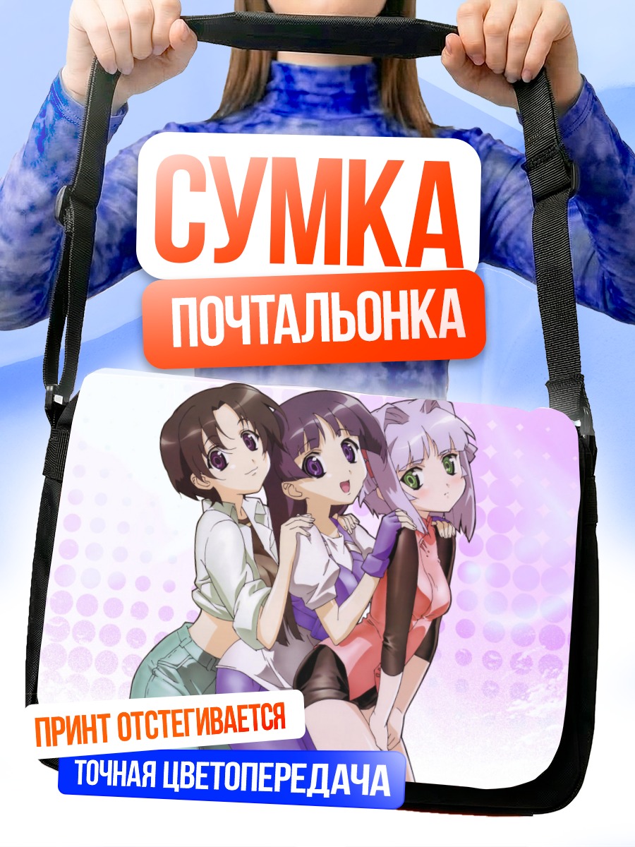 Сумка-почтальонка Минами Косака и подруги