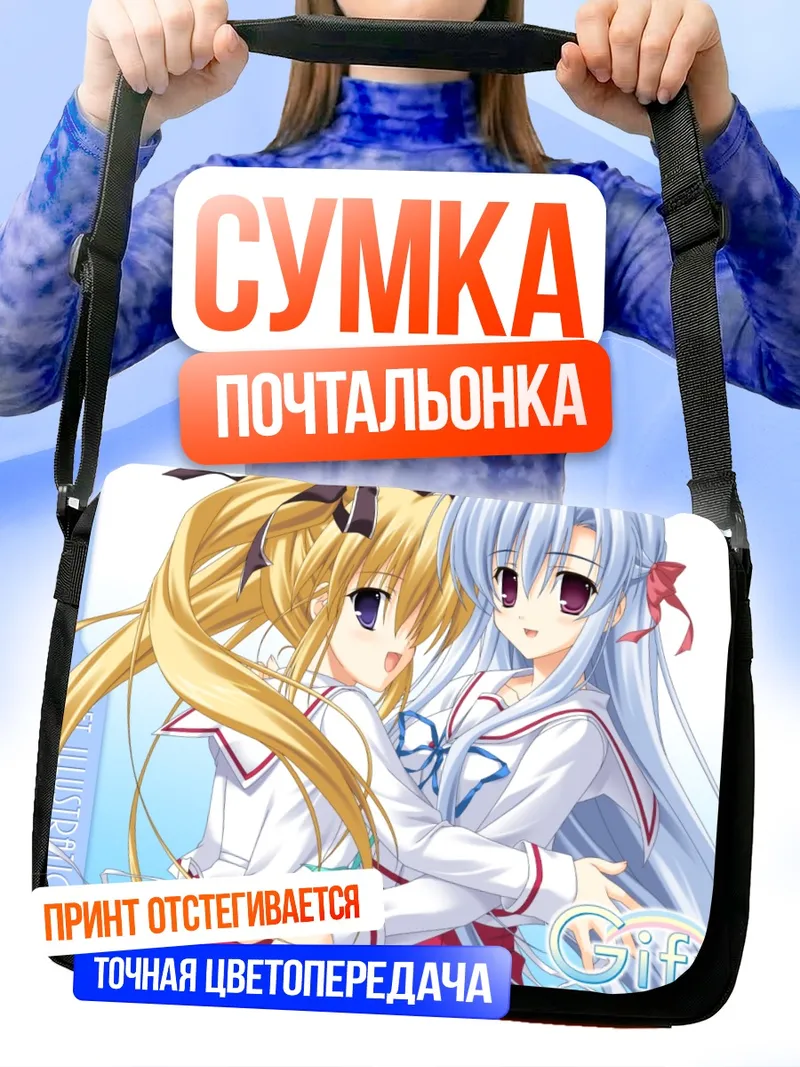 Сумка-почтальонка Чиса Фудзимия и Юкари Камиширо