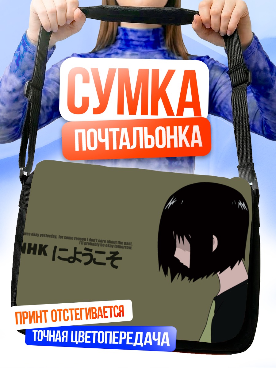 Сумка-почтальонка Мисаки Накахара в меланхолии