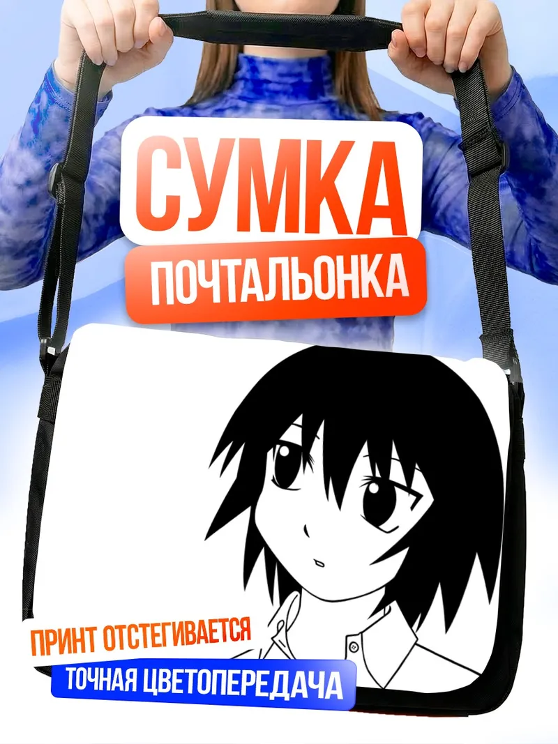 Сумка-почтальонка Кагура из Азуманга Дайо