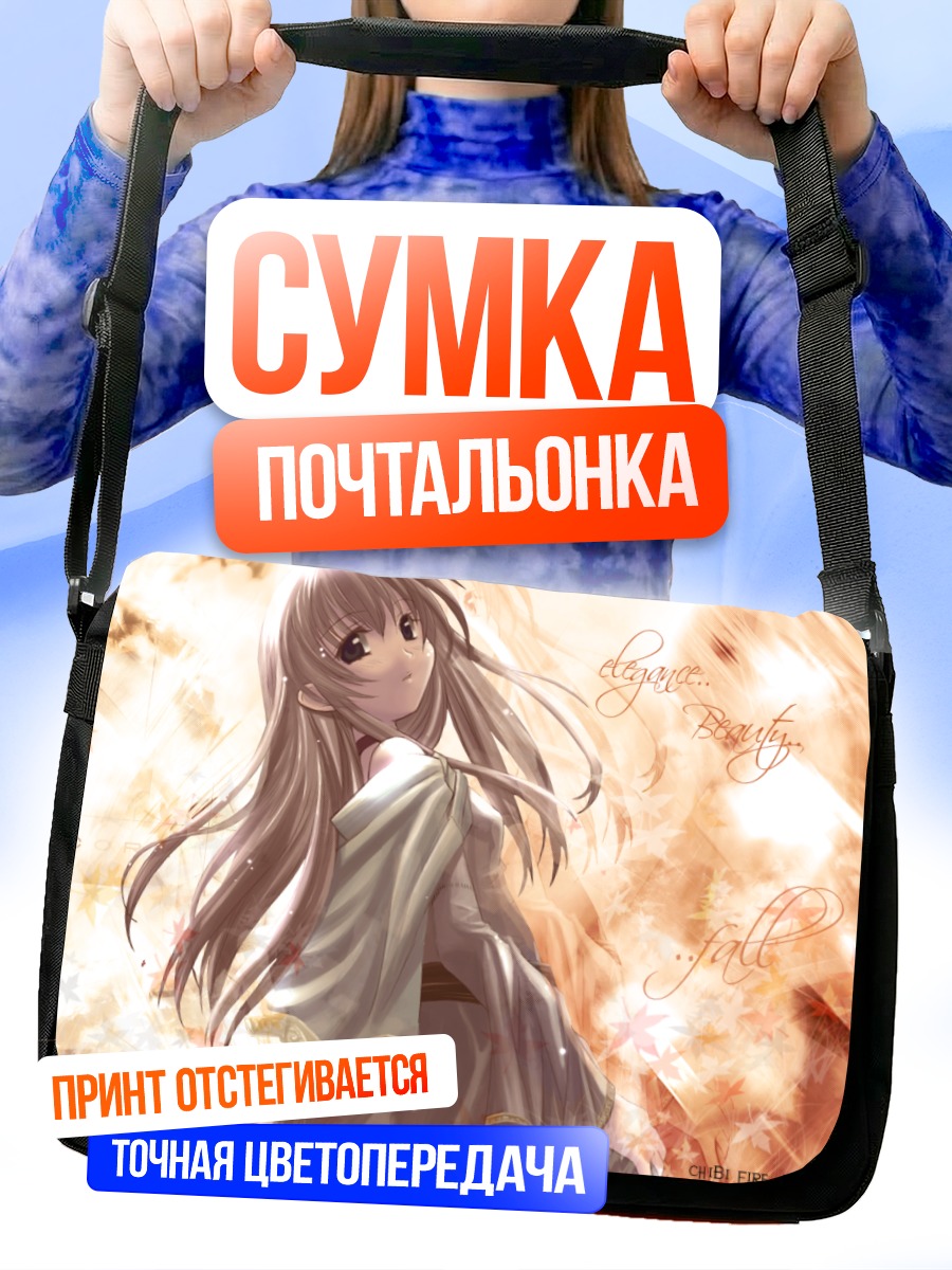 Сумка-почтальонка Осенняя девушка