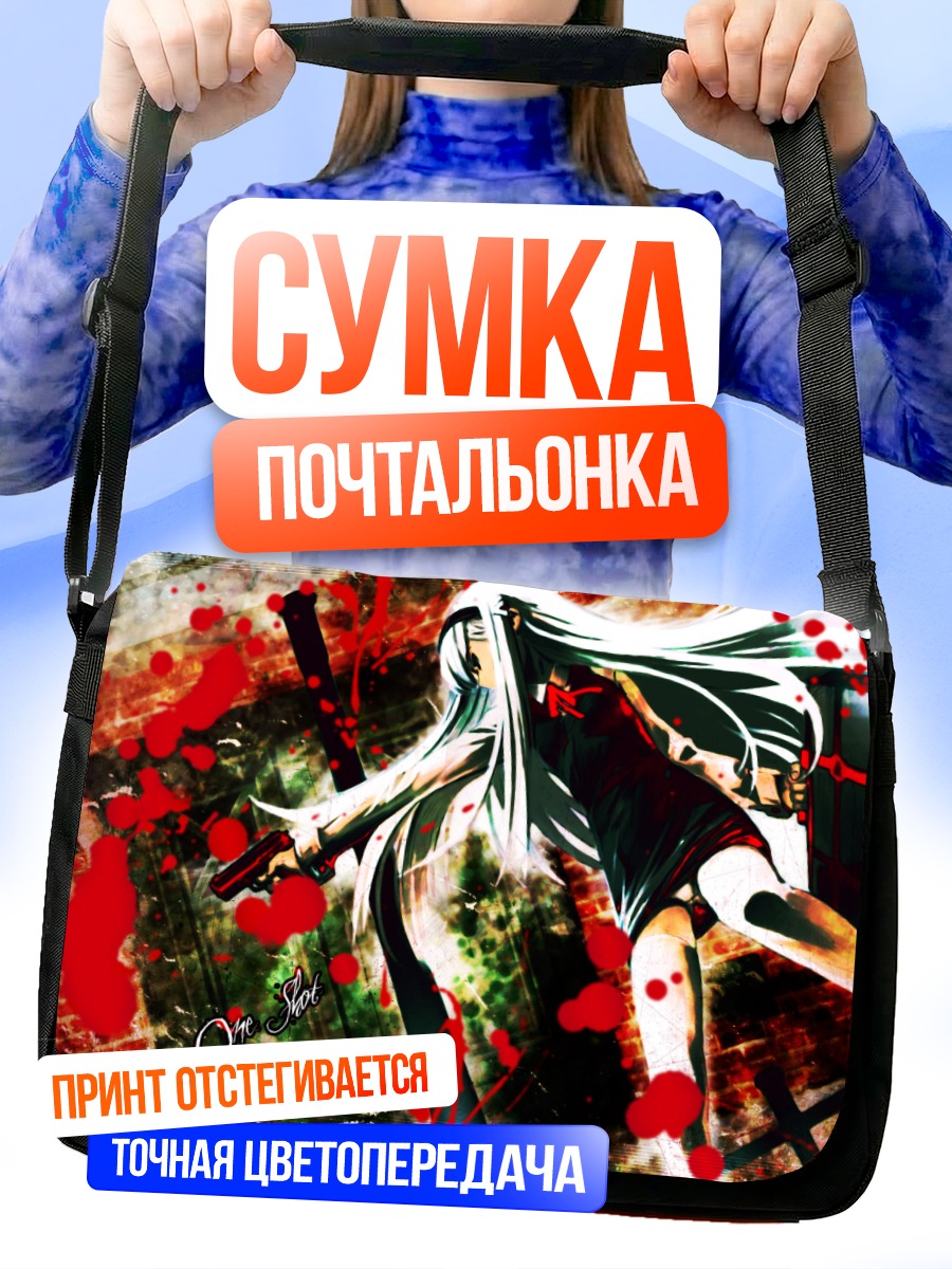 Сумка-почтальонка Беловолосая с оружием