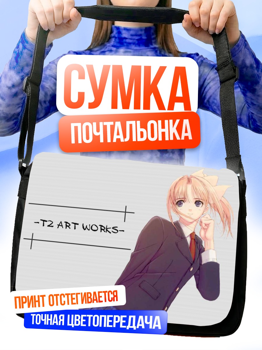 Сумка-почтальонка Канами Шиомия в школе