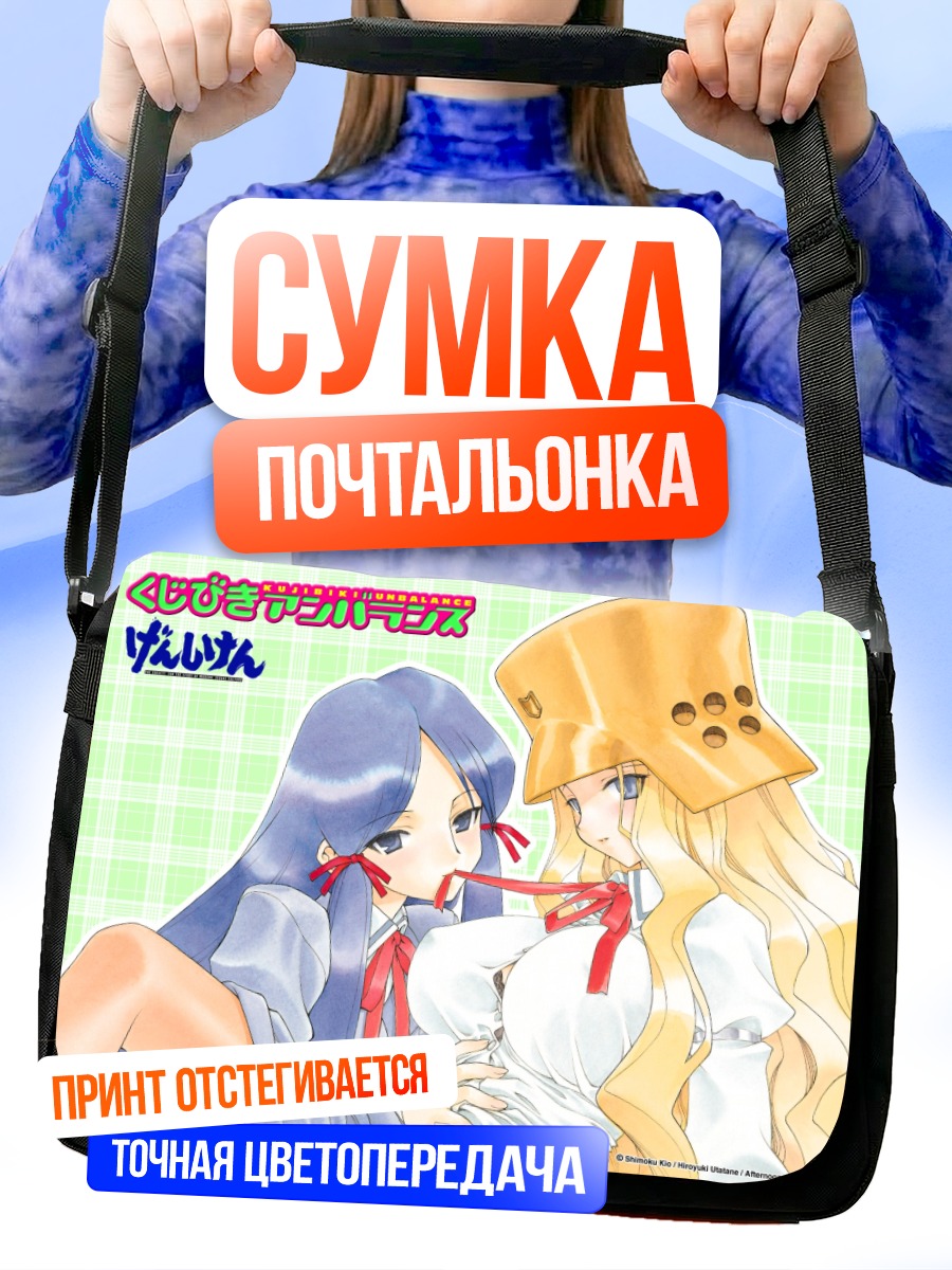 Сумка-почтальонка Геншикен: школьные будни