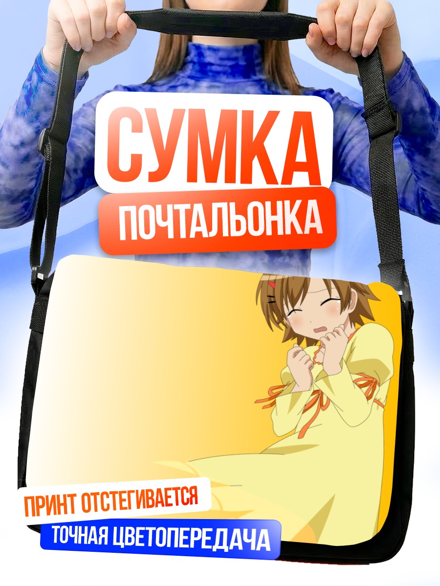 Сумка-почтальонка Макото в пижаме