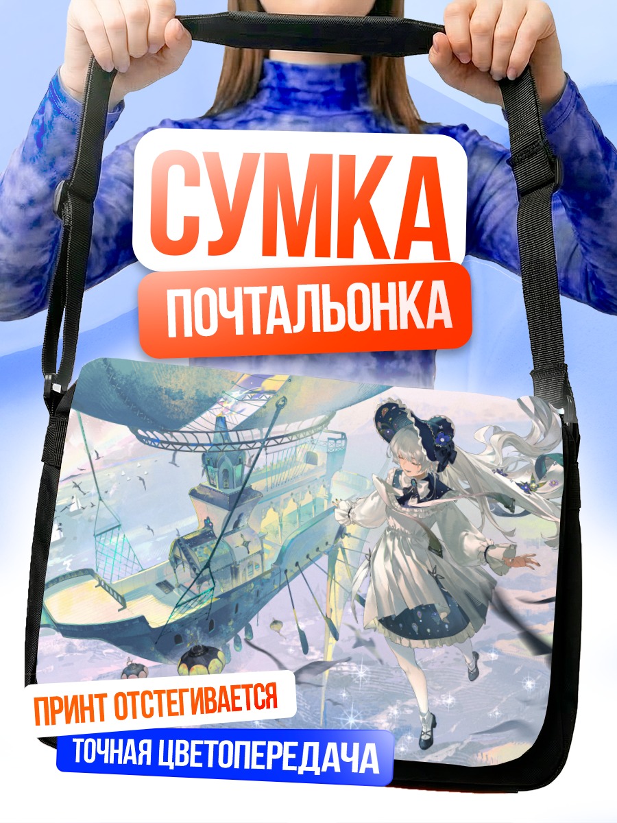 Сумка-почтальонка Девушка на дирижабле