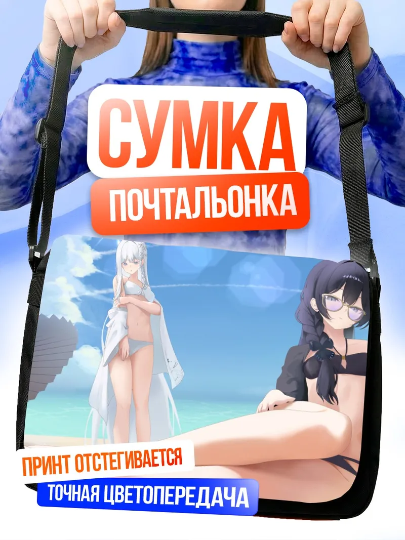 Сумка-почтальонка Кисаки Рюгэ на пляже