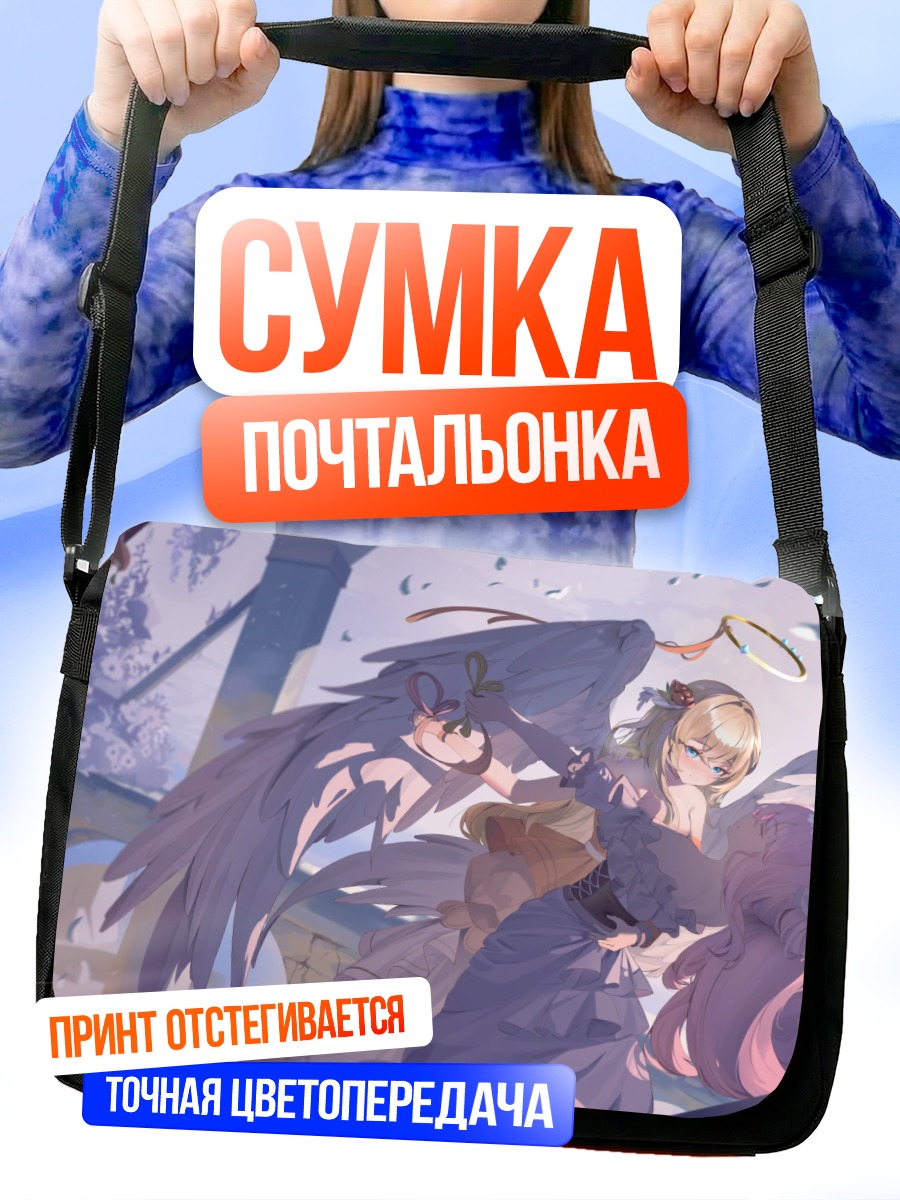Сумка-почтальонка Объятия ангела
